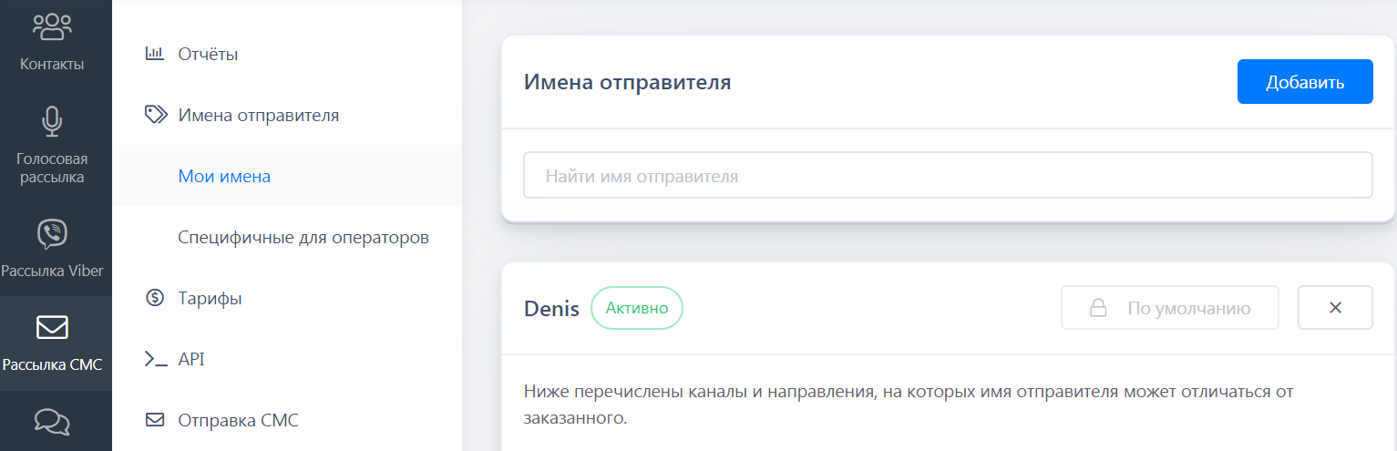 имена отправителя.jpg